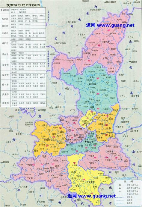 陕西省行政区划的介绍-