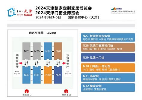 2024（天津）整家定制家居博览会 - 会展之窗