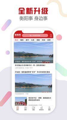 新衡阳app下载-新衡阳客户端下载v2.9.1 安卓版-旋风软件园