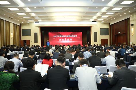 中国工业新闻网_2022中国节能协会创新奖颁奖典礼在京召开