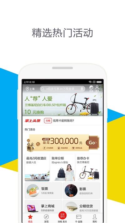 掌上生活ios下载安装-招商银行掌上生活app最新版本苹果版下载v9.0.10 iphone版-安粉丝手游网