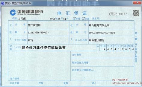 汇款单0015(鞍山银行，电汇凭证)