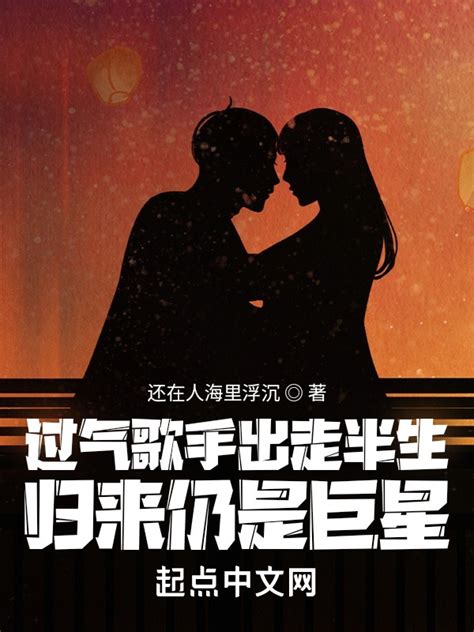 苏哲穿越唱歌的娱乐小说叫什么-歌手苏哲穿越的小说叫什么 - 热血中文
