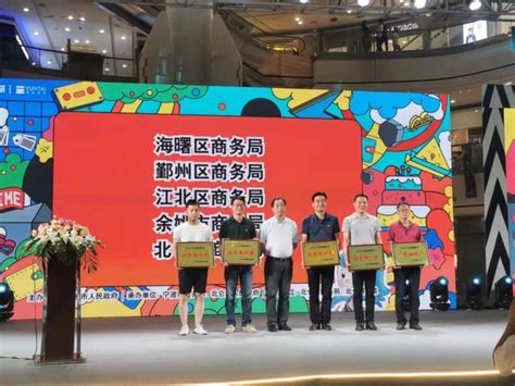 宁波购物节暨消费促进月海曙区活动取得了“人气”和“财气”双丰收