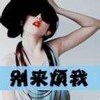 活该图片
