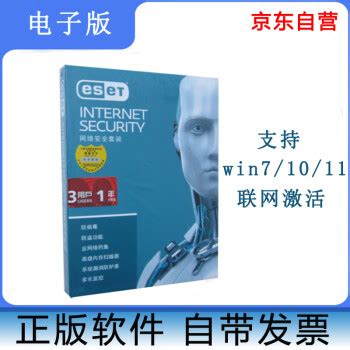 NOD32 ESET Internet Security NOD32网络安全套装防病毒杀毒软件3用户1年升级 电子版176元 - 爆料电商导购 ...