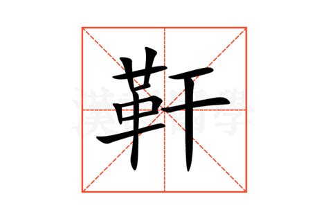 䏝的意思,䏝的解释,䏝的拼音,䏝的部首-汉语国学