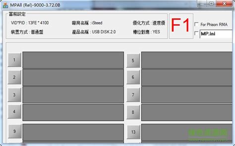 米思米（MiSUMi）免费领的U盘IS918M-GA主控量产工具及使用教程_U盘_什么值得买