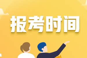 北京2023年中级会计职称报名时间及考试安排的通知 - 中国会计网