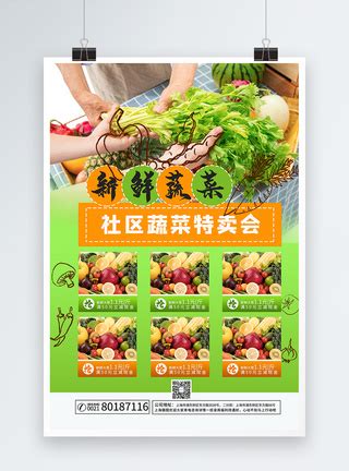 每日新鲜蔬菜推广海报模板素材-正版图片401726849-摄图网