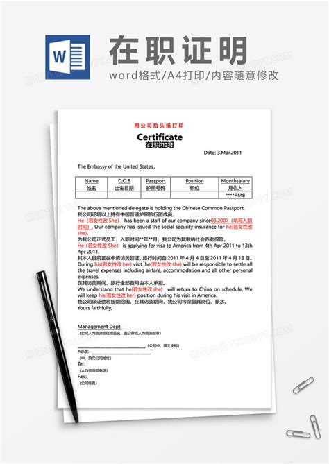 实用签证（出国）在职证明Word模板下载_熊猫办公