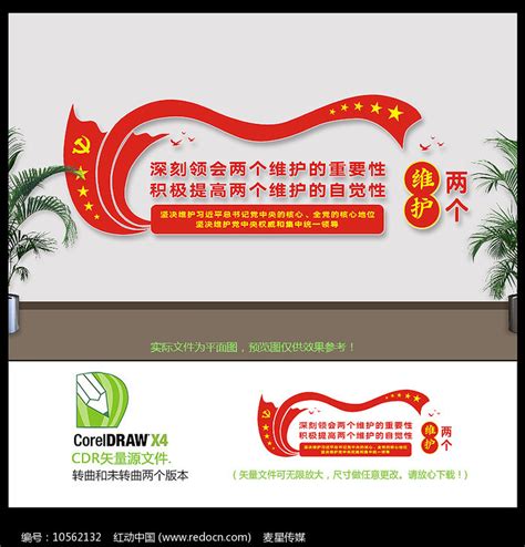 党建两个维护文化墙设计图片_文化墙_编号10562132_红动中国