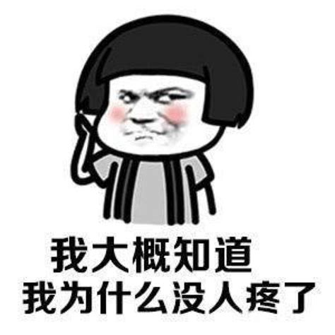 朋友圈专用吐槽配图图片 朋友圈专用吐槽配图图片