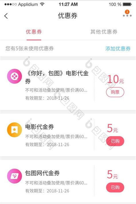 购物商城app春节优惠券弹窗UI界面-包图网