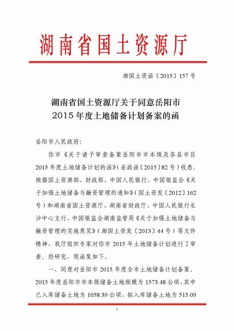 湖南省国土资源厅拟出台五方面规范性文件深化问题整改 - 湖南频道