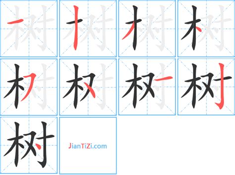 和的笔顺笔画怎么写？汉字和的笔画、拼音、成语组词及意思-学前教育资源网