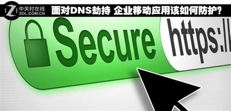 消除DNS劫持-CSDN博客