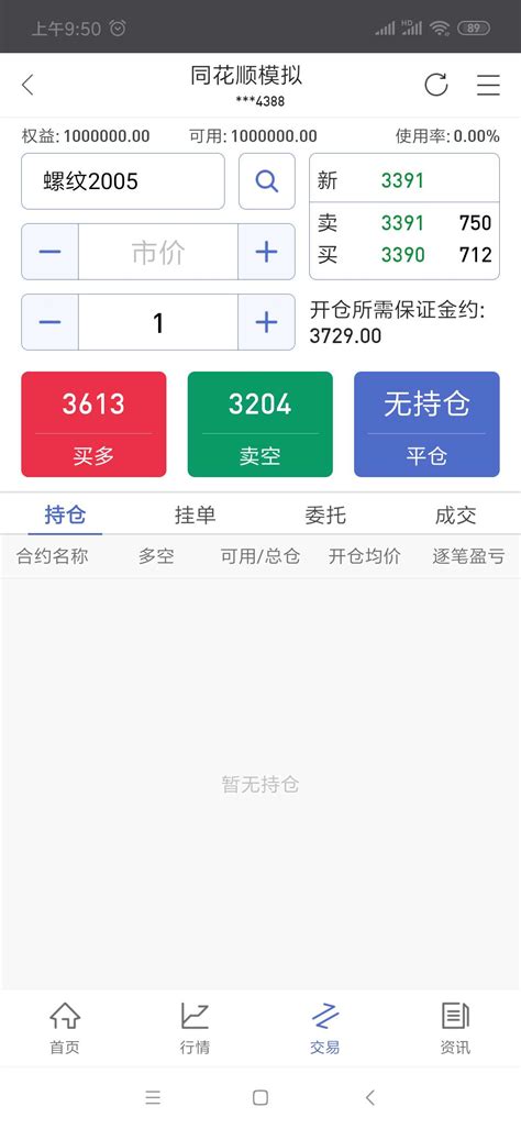 同花顺期货通手机版模拟账号如何注册申请-中信建投期货上海