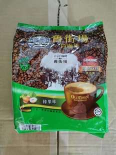 马来西亚旧街场白咖啡三合一榛果味速溶咖啡冲调饮品袋装570g-阿里巴巴