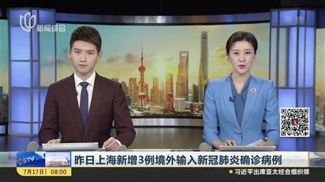昨日上海新增3例境外输入新冠肺炎确诊病例_凤凰网视频_凤凰网