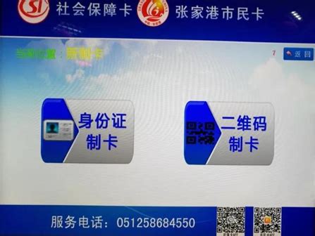张家港市市民卡服务中心自助制卡流程 - 张家港市人民政府