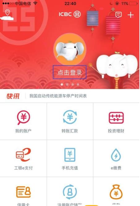 中国工商银行app下载手机版2023最新免费安装
