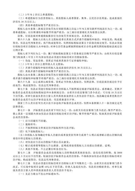 中华人民共和国招标投标法（新）_施工技术及工艺_土木在线