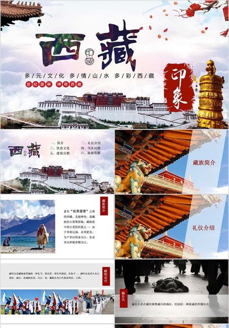 高原藏族PPT-高原藏族ppt模板下载-觅知网