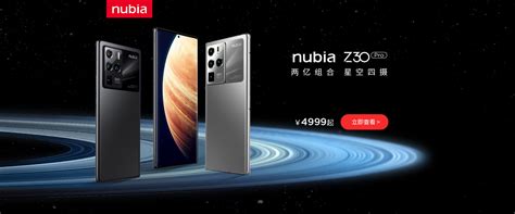 努比亚 Z30 Pro 发布：4999 元起 | 爱搞机