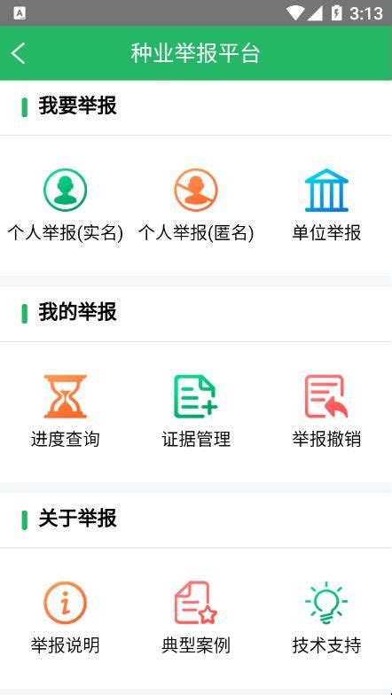 种业通app下载,种业通种子查询app安卓下载 v2.0.6 - 浏览器家园