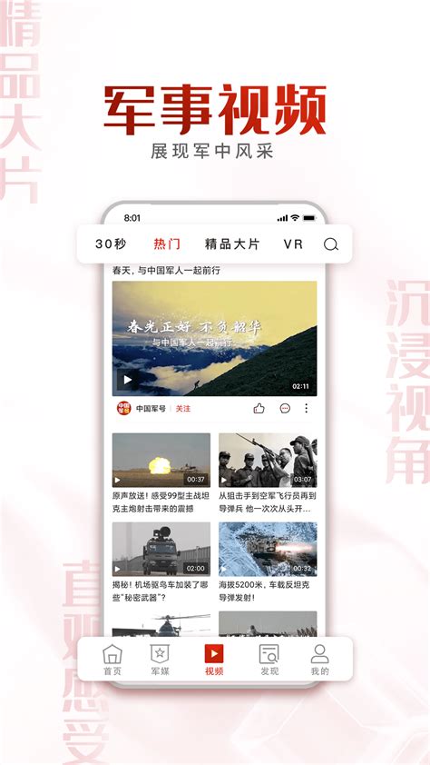 中国军号app下载,中国军号新闻资讯app官方版 v0.9.221-游戏鸟手游网