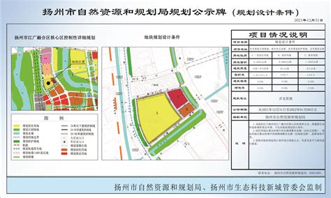 规划设计条件_扬州市自然资源和规划局