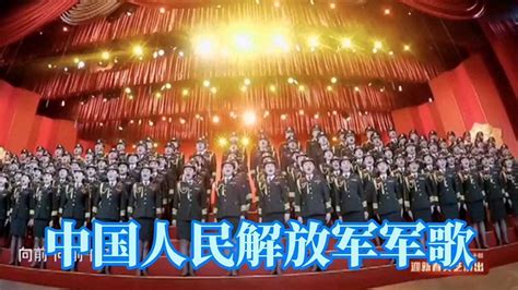 一首《中国人民解放军军歌》气势宏伟，振奋人心_腾讯视频