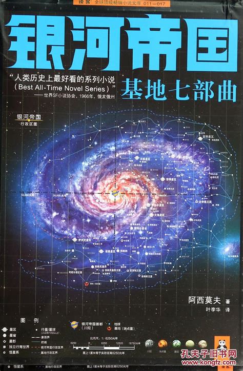 银河帝国图册_360百科