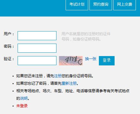 天津车管所网上预约驾照考试|学车报名流程 - 驾照网