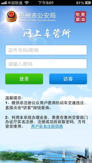 惠州车管ios版-惠州车管iphone版(暂未上线)v1.23 苹果手机版-绿色资源网