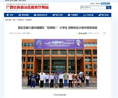 【广西教育厅】我区在第六届中国国际“互联网+”大学生 创新创业大赛中喜获佳绩-贺州学院