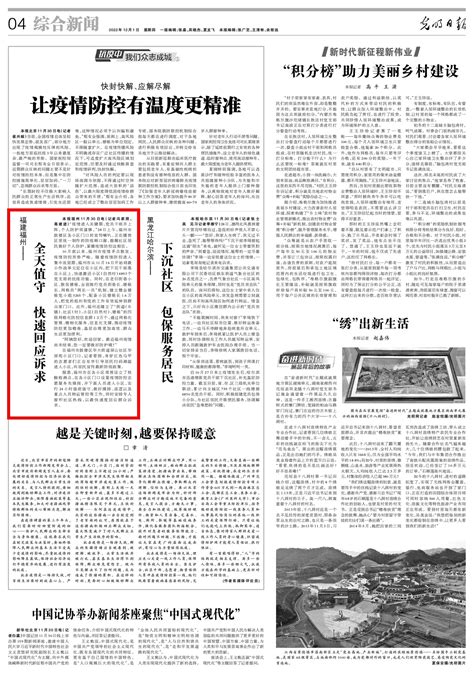 光明日报专版聚焦上海：勇当中国式现代化开路先锋_热点