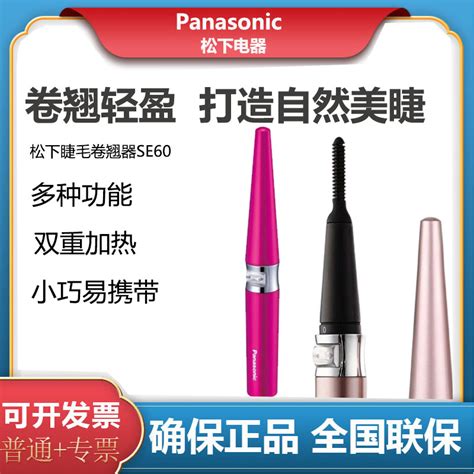 Panasonic 松下 EH-SE70 美睫器169元 - 爆料电商导购值得买 - 一起惠返利网_178hui.com