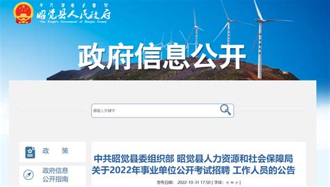 2022年四川省凉山州昭觉县事业单位考试招聘公告【60人】