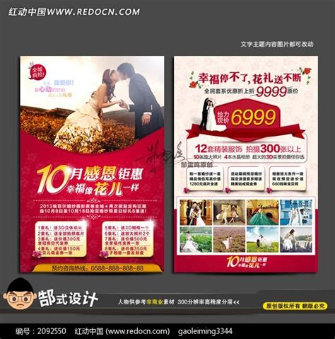 新的实用影楼宣传单页图片下载_红动中国
