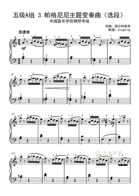 中国音乐学院考级五级A组 3.帕格尼尼主题变奏曲（选段）钢琴谱-c调-虫虫乐谱