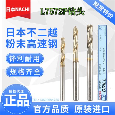 日本不二越（NACHI）SG粉末高速钢钻头 L7572P不锈钢钻头进口钻头-淘宝网