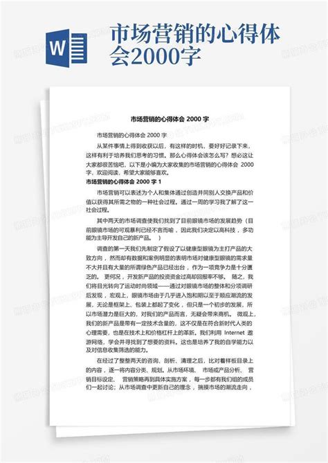 市场营销的心得体会2000字Word模板下载_编号lowdznnx_熊猫办公