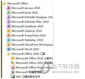 Office2010免费版下载|Office2010 32/64位 官方中文完整版下载_当下软件园