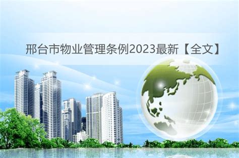 2023年杭州物业管理条例最新全文(附收费标准)