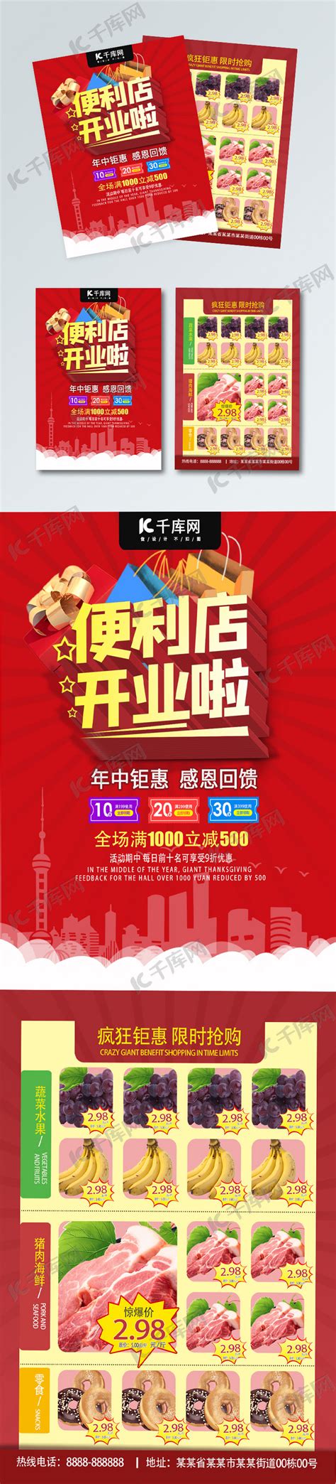 便利店开业啦红色喜庆开业超市宣传单海报模板下载-千库网
