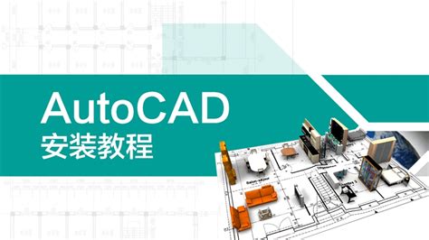 AutoCAD2015安装教程方法技巧 - CAD安装教程