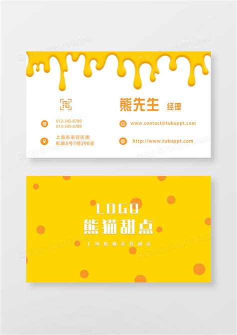 黄色简约美食甜品名片模板下载_名片_图客巴巴