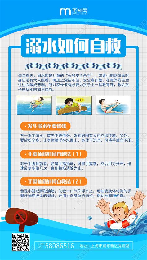 蓝色卡通溺水如何自救游泳溺水急救方法ui海报防溺水图片素材下载 - 觅知网